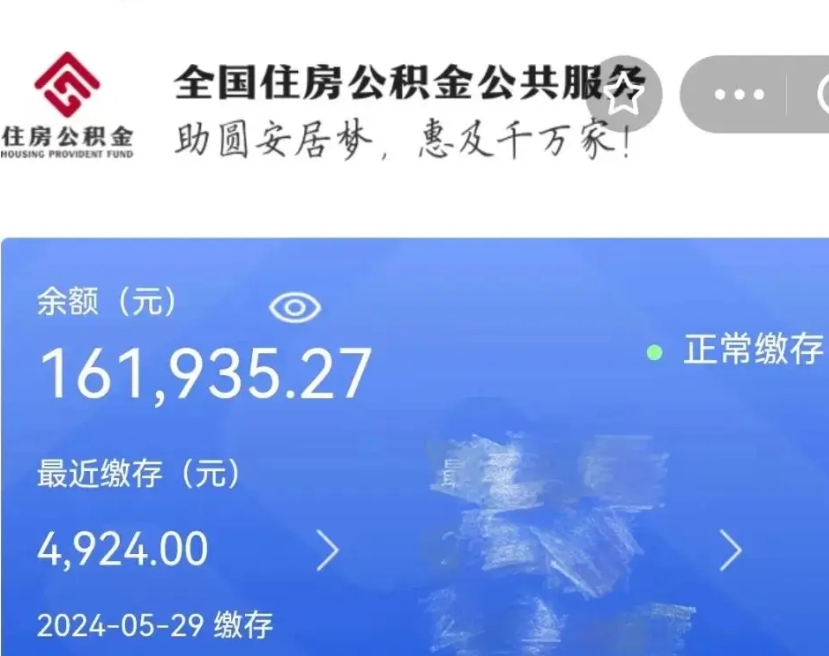 福鼎代取个人公积金（代取公积金都是用的什么办法）